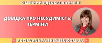 Довідка про несудимість: терміни отримання в Україні – консультація адвоката