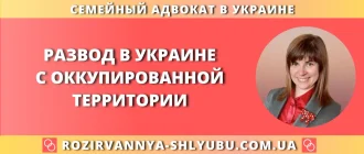 Развод в Украине с оккупированной территории через суд без присутствия супруга