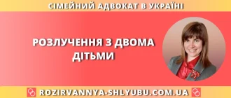 Розлучення з двома дітьми в Україні – як оформити розірвання шлюбу