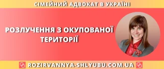 Розлучення з окупованої території – дистанційна юридична допомога з розірвання шлюбу в Україні
