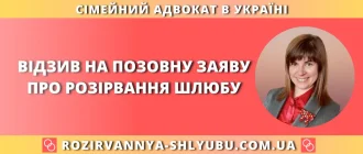 Відзив на позовну заяву про розірвання шлюбу в Україні