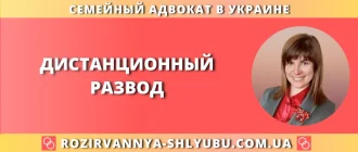 дистанционный развод в Украине через суд без присутствия супругов