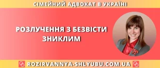 Розлучення з безвісти зниклим в Україні – як розірвати шлюб із безвісно відсутнім чоловіком чи дружиною