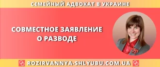 совместное заявление о разводе в Украине оформление процедуры