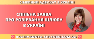 Спільна заява про розірвання шлюбу в Україні