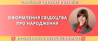 Оформлення свідоцтва про народження дитини в Україні – юридична допомога сімейного адвоката