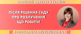 Після рішення суду про розлучення, що робити