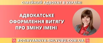 Адвокатське оформлення витягу про зміну імені — допомога онлайн