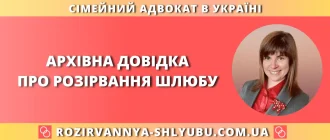Архівна довідка про розірвання шлюбу — як отримати документ