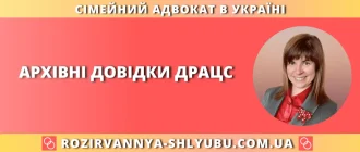 Архівні довідки ДРАЦС в Україні, допомога адвоката