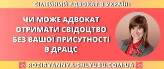 Чи може адвокат отримати свідоцтво без вашої присутності в ДРАЦС