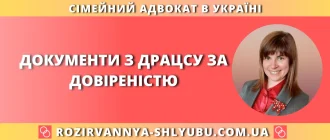 Документи з ДРАЦСу за довіреністю в Україні