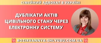 Дублікати актів цивільного стану через електронну систему — адвокат онлай