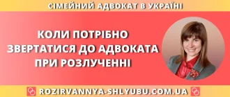 Коли потрібно звертатися до адвоката при розлученні в Україні