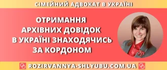 Отримання архівних довідок в Україні перебуваючи за кордоном
