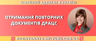 Отримання повторних документів ДРАЦС
