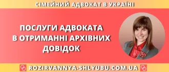 Послуги адвоката в отриманні архівних довідок онлайн