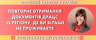 Повторне отримання документів ДРАЦС із регіону, де ви більше не проживаєте