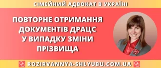 Повторне отримання документів ДРАЦС