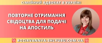 Повторне отримання свідоцтва для подачі на апостиль через сімейного адвоката в Україні