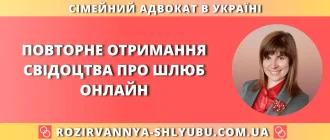 Повторне отримання свідоцтва про шлюб онлайн