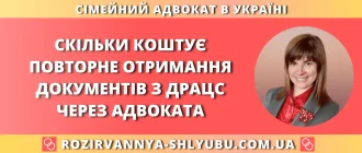 Скільки коштує повторне отримання документів з ДРАЦС через адвоката