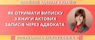 Як отримати виписку з книги актових записів через адвоката
