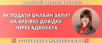 Як подати онлайн-запит на архівну довідку через адвоката — покрокова інструкція