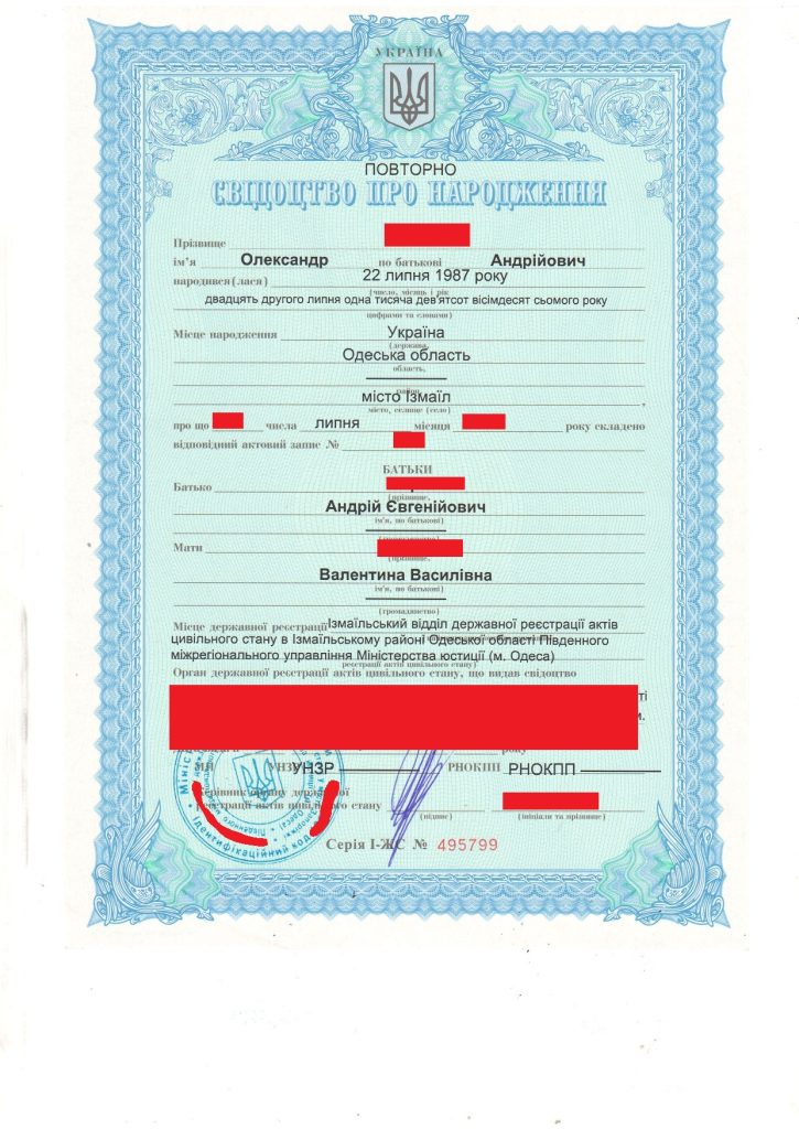 Зразок повторного свідоцтва про народження з України