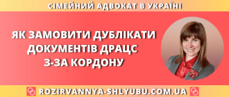 Як замовити дублікати документів ДРАЦС з-за кордону — юридична допомога українцям за кордоном