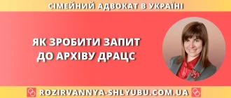 Як зробити запит до архіву ДРАЦС онлайн