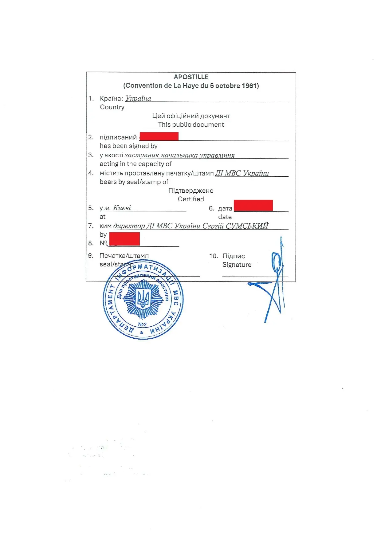 Довідка про несудимість з апостилем