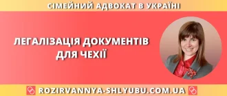 Легалізація документів для Чехії – юридична допомога адвоката