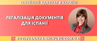 Легалізація документів для Іспанії – юридична допомога адвоката