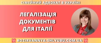 Легалізація документів для Італії