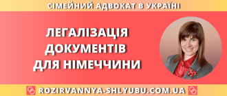 Легалізація документів для Німеччини — послуги адвоката онлайн