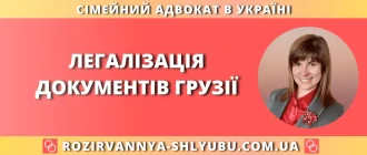 легалізація документів для Грузії