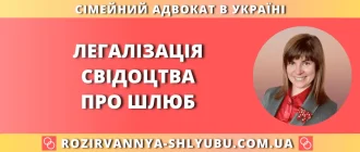 легалізація свідоцтва про шлюб