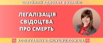 легалізація свідоцтва про смерть