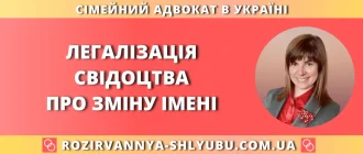легалізація свідоцтва про зміну імені