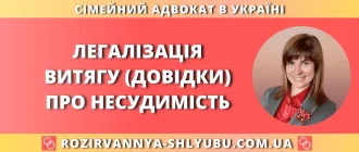 легалізація довідки про несудимість