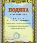 Подяка за правооохоронну та соціальну діяльність адвоката