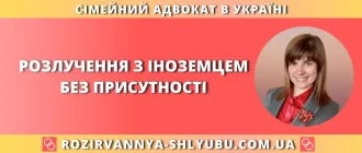 Розлучення з іноземцем без присутності