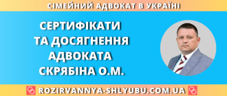 Сертифікати та досягнення адвоката Скрябіна О.М.