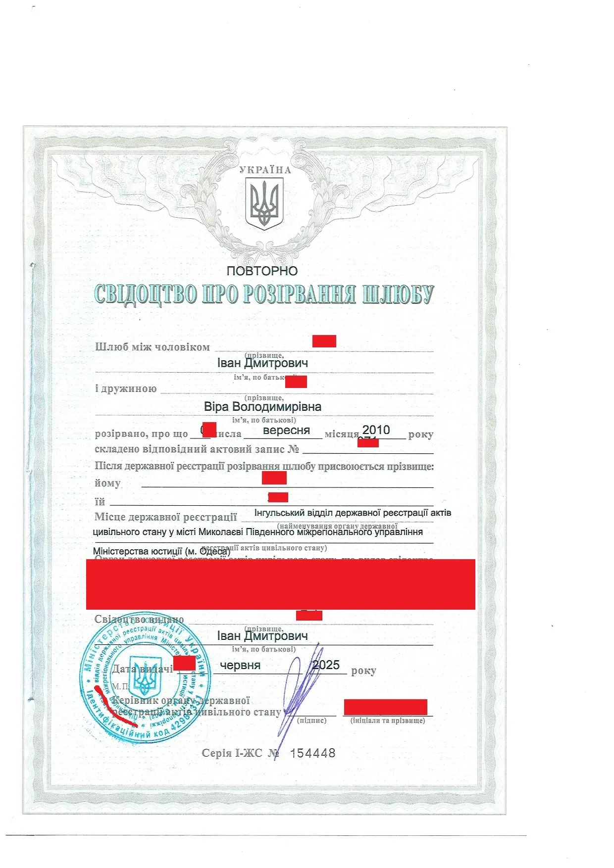 Свідоцтво про розірвання шлюбу з апостилем