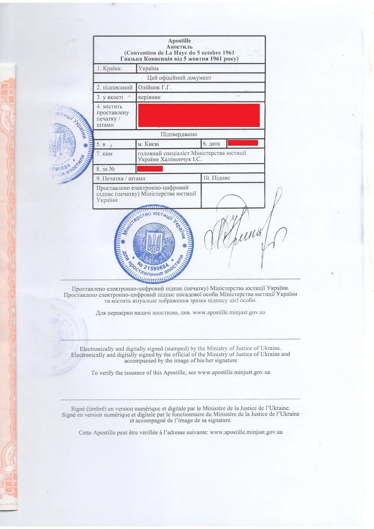 Свідоцтво про шлюб з апостилем