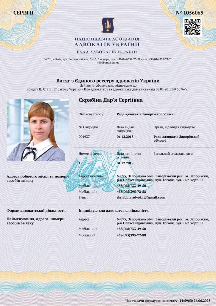 витяг з Єдиного реєстру адвокатів України — офіційний документ адвоката