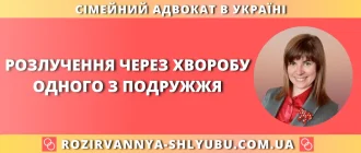 Розлучення через хворобу одного з подружжя