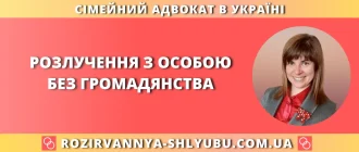 Розлучення з особою без громадянства