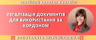 Легалізація документів для використання за кордоном – юридична допомога адвоката в Україні